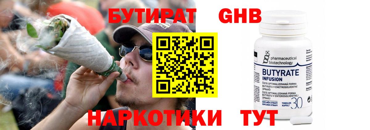 Бутират 99%  Вход с VPN  Бутират  Обь 