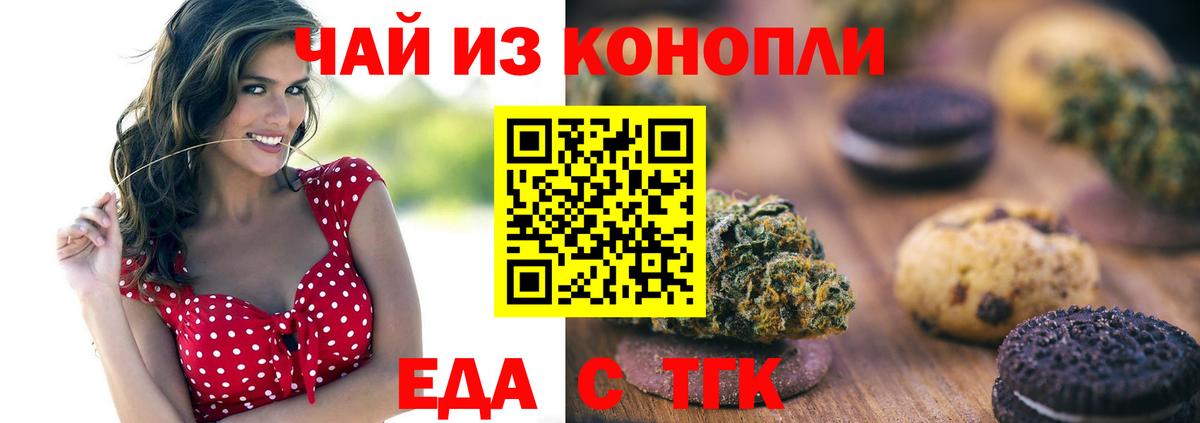 Печенье с ТГК конопля Обь
