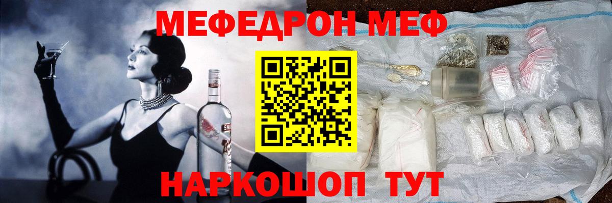 Меф мяу мяу Обь