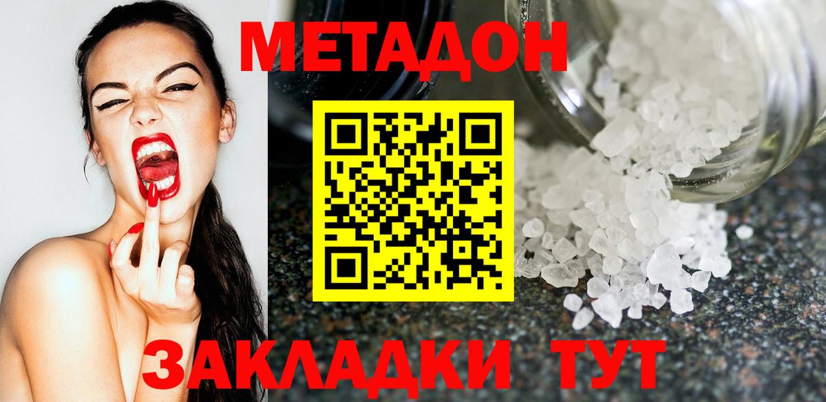 МЕТАДОН methadone Обь